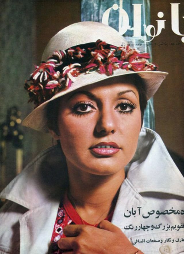 Na přelomu 60. a 70. let bylo v Íránu velice módní zcela kopírovat zvyky západních států, a to včetně minisukní či bikin. Všechny obchodní domy v Teheránu nabízely nejnovější kolekce evropských značek, íránské časopisy fotily dívky v odvážných pózách.